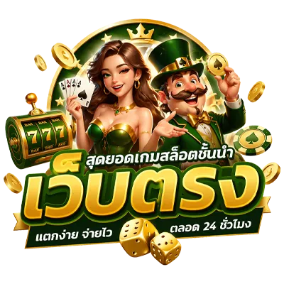 เว็บ พนัน ออนไลน์ เว็บ ตรง ดี ที่สุด