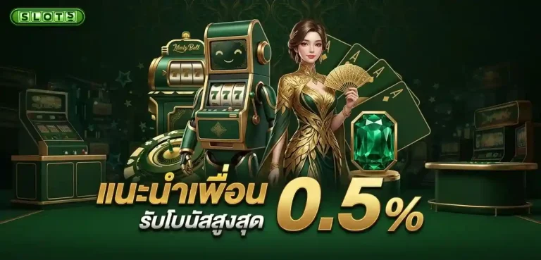 สล็อตต่างประเทศยุโรป โปรโมชั่น แนะนำเพื่อน